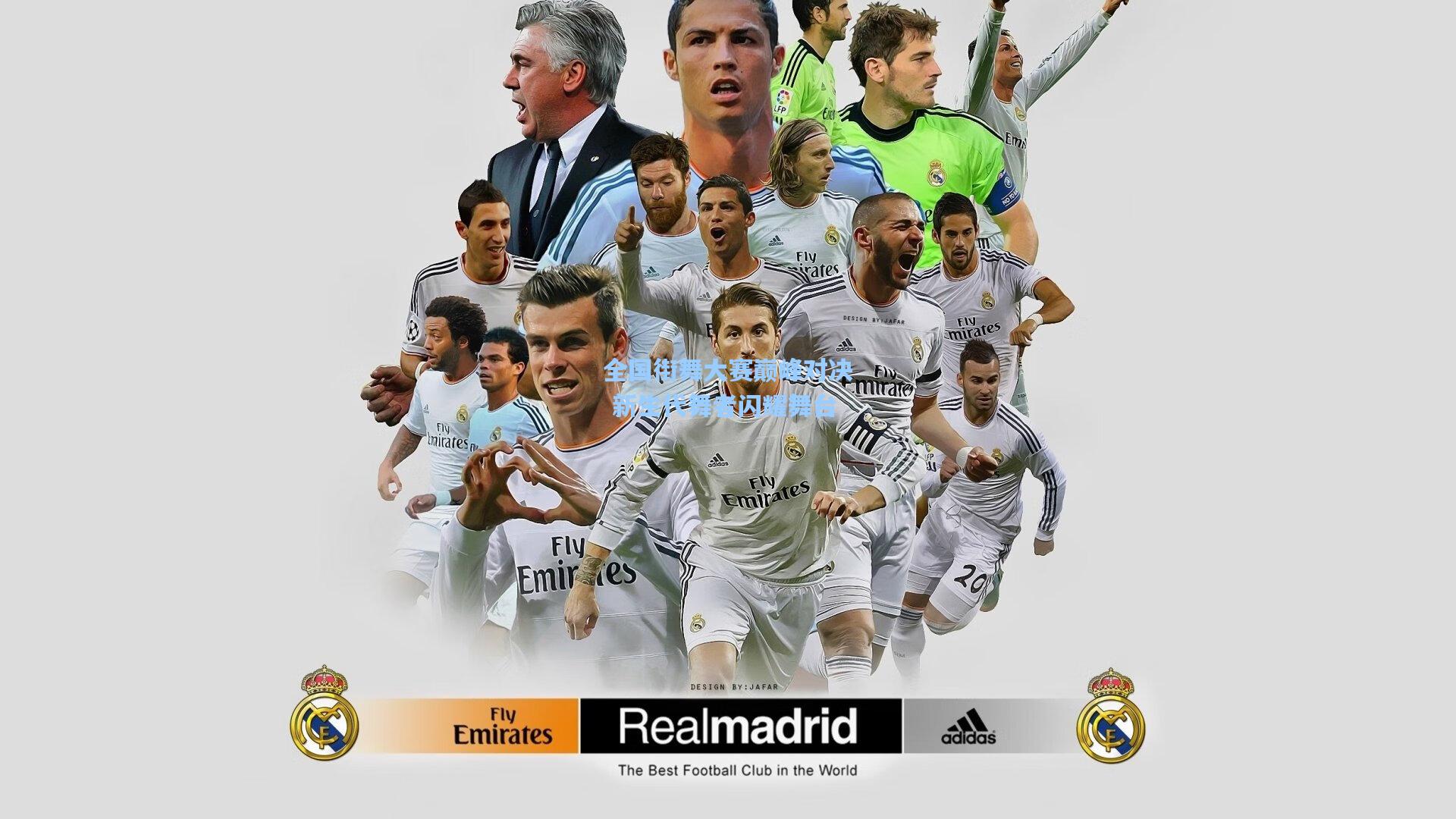 全国街舞大赛巅峰对决 新生代舞者闪耀舞台