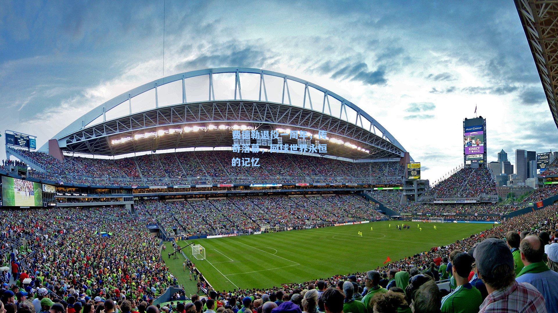 费德勒退役一周年，传奇落幕，网球世界永恒的记忆